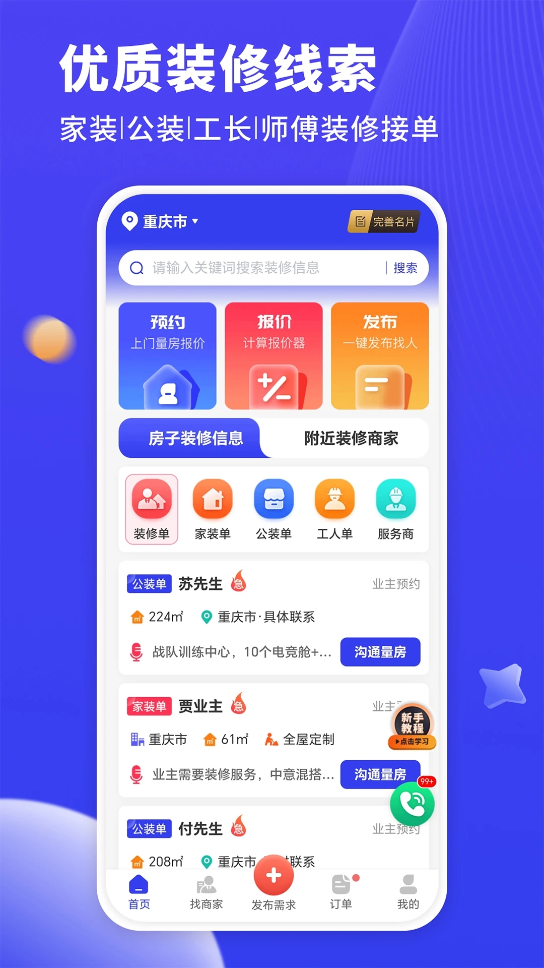 水電工接單平臺(tái)