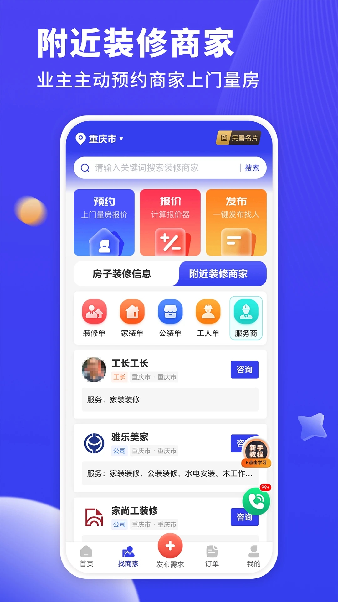 水電工接單平臺(tái)