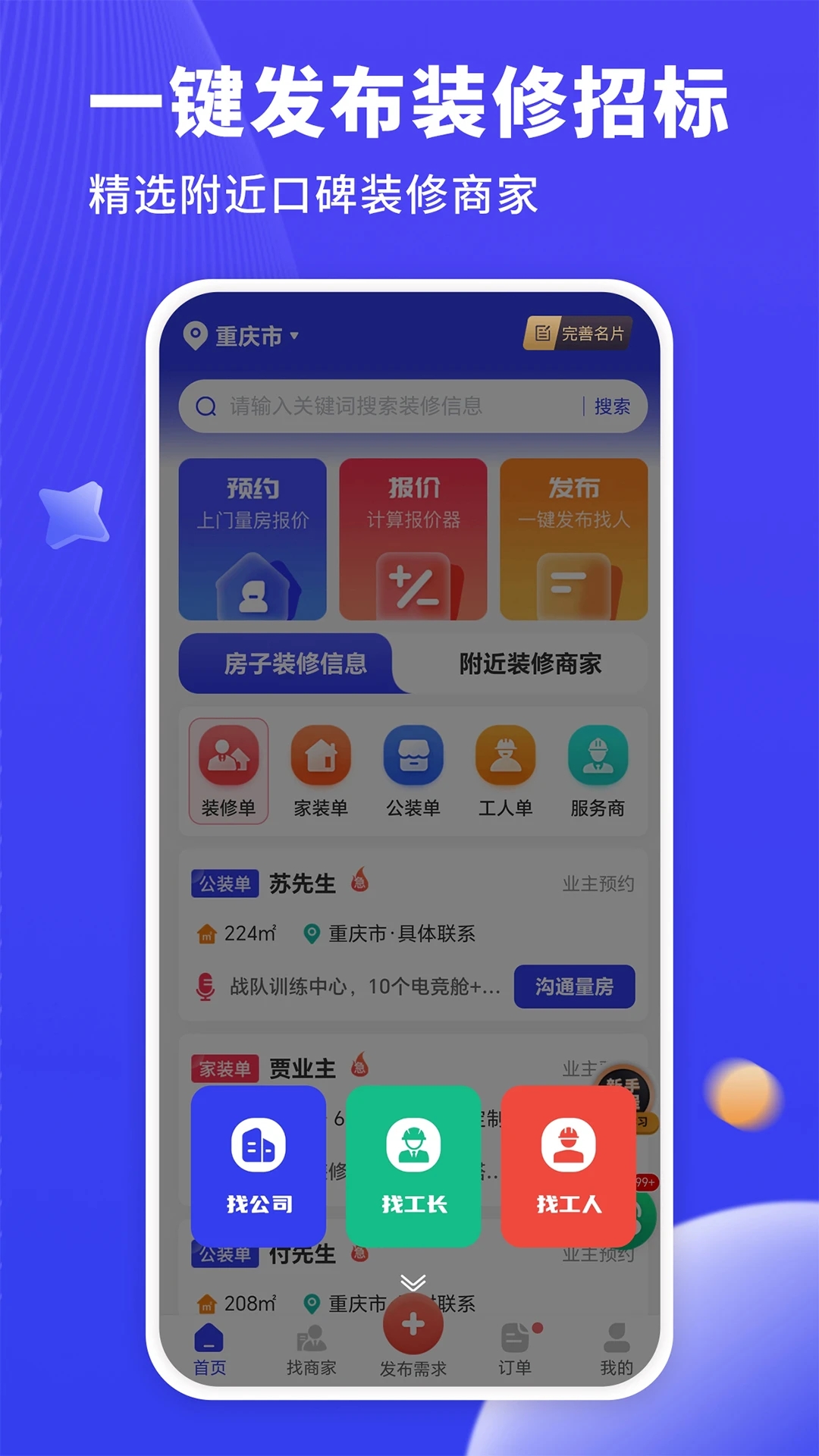 水電工接單平臺(tái)