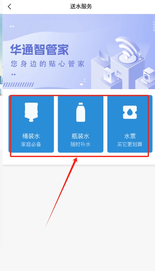 華通智管家