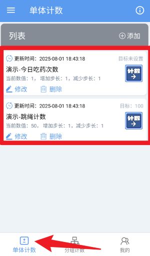 每日計數(shù)器中文版