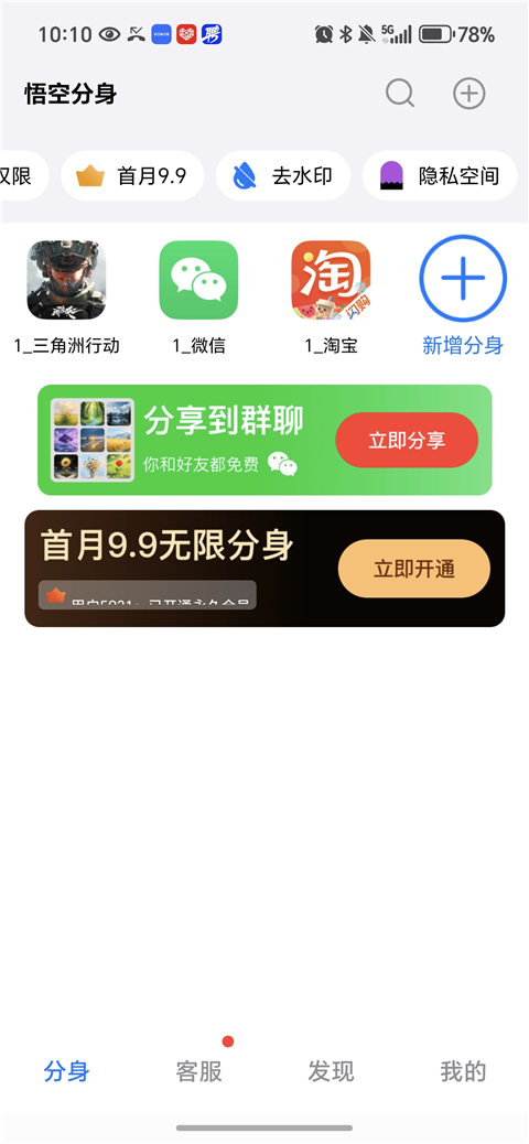 悟空分身免費(fèi)版