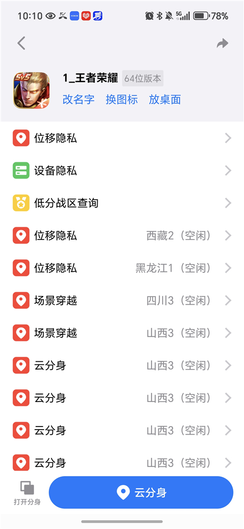 悟空分身免費(fèi)版