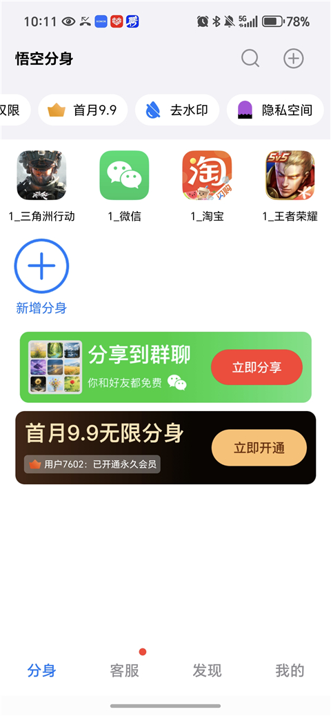 悟空分身免費(fèi)版
