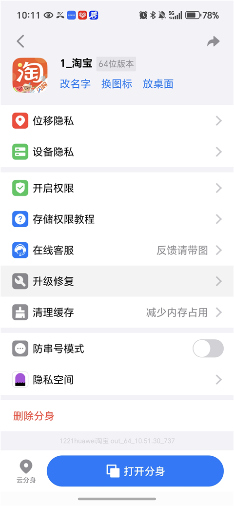 悟空分身免費(fèi)版