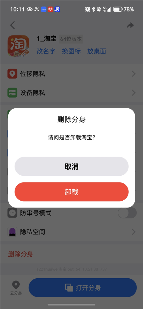 悟空分身免費(fèi)版