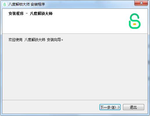 八度解鎖大師