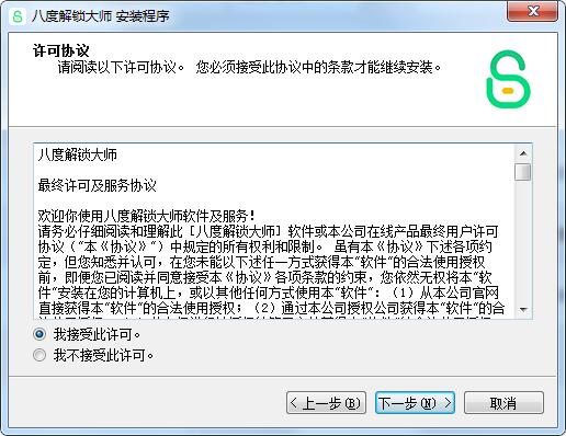 八度解鎖大師