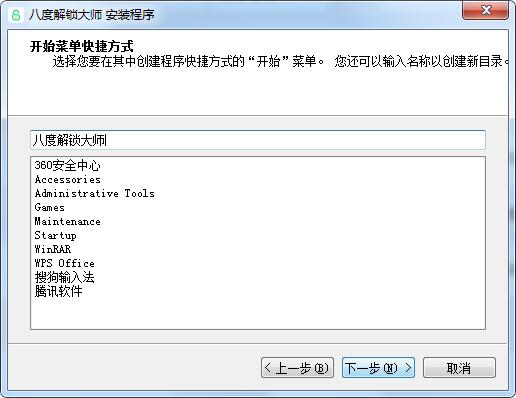 八度解鎖大師