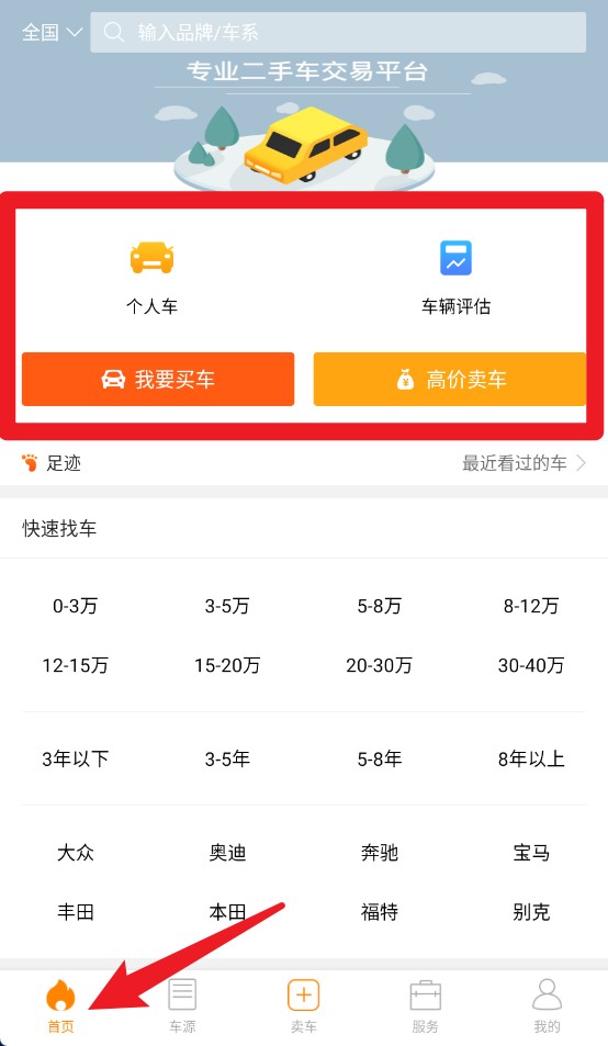 第一車(chē)網(wǎng)正式版