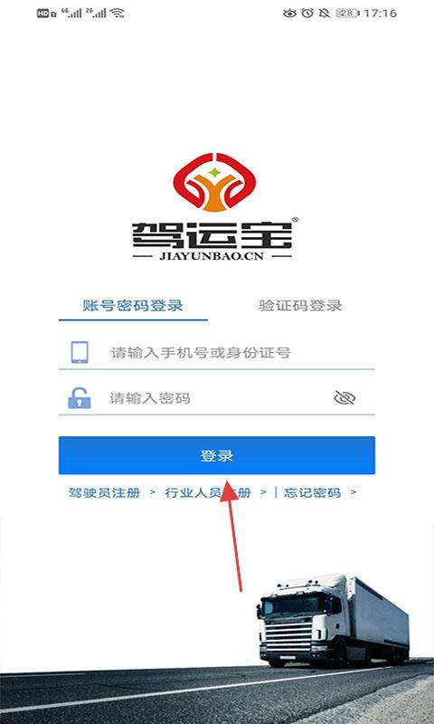 駕運(yùn)寶