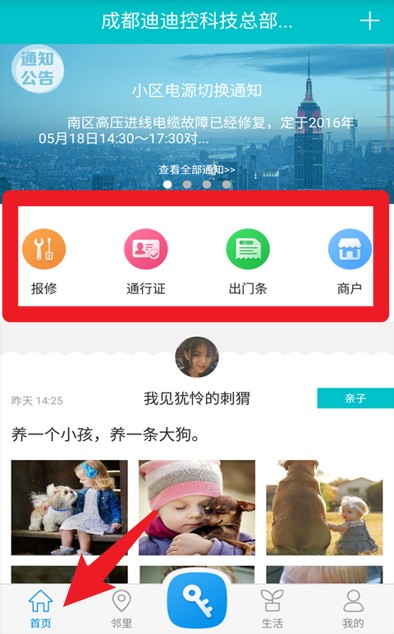蓉安居安卓版