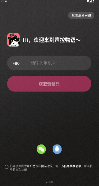 聲控物語(yǔ)