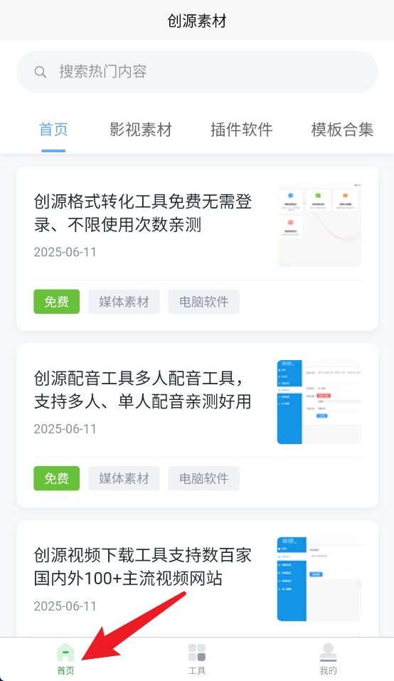 創(chuàng)源素材最新版