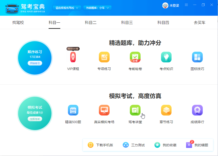 駕考寶典