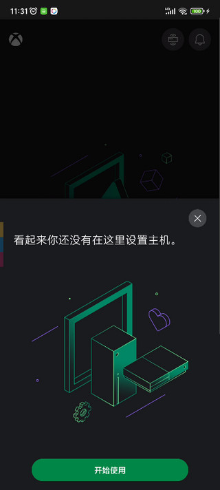 Xbox安卓客戶端