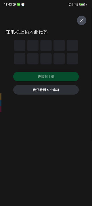Xbox安卓客戶端