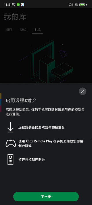 Xbox安卓客戶端