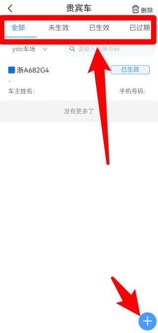 宇視停車管家