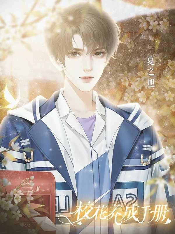?；B(yǎng)成手冊2025最新版