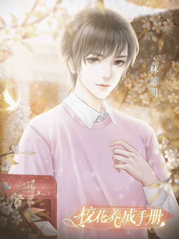 ?；B(yǎng)成手冊2025最新版