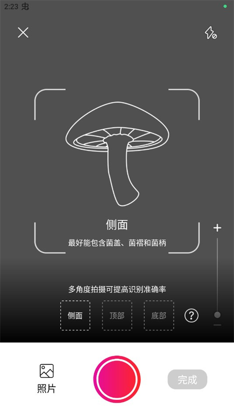 蘑菇識(shí)別掃一掃(Picture Mushroom)