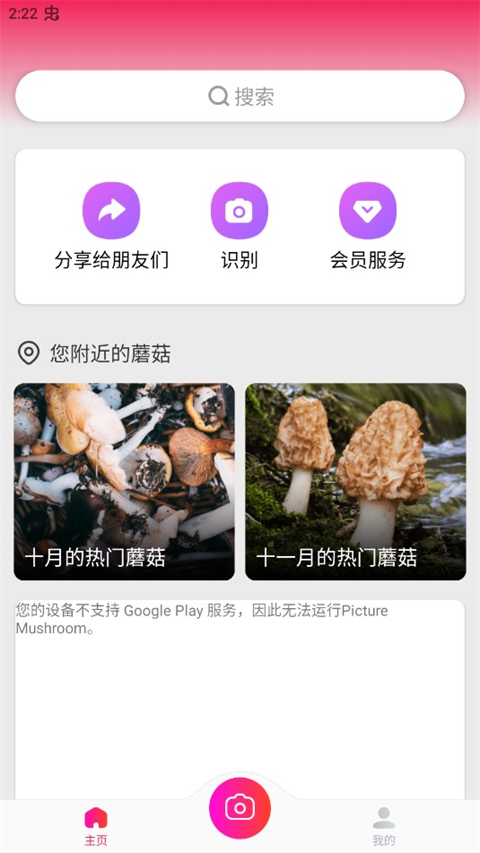 蘑菇識(shí)別掃一掃(Picture Mushroom)