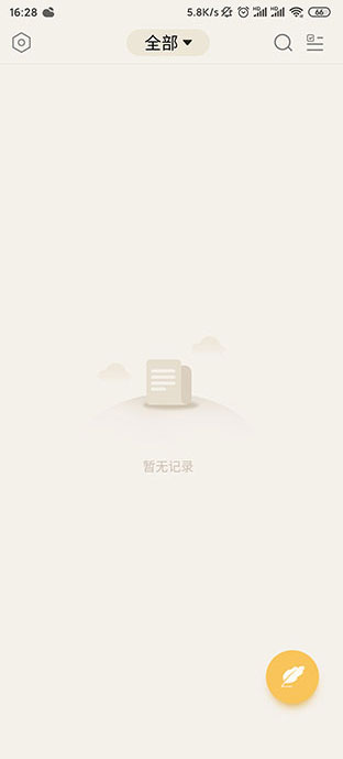 備忘錄記事本