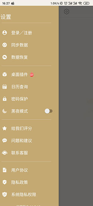 備忘錄記事本