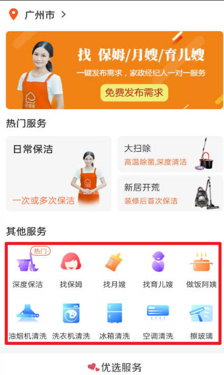 賢阿姨家政服務官網(wǎng)版