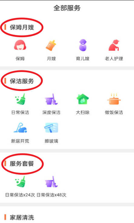 賢阿姨家政服務官網(wǎng)版