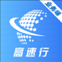 高速行業(yè)務(wù)端