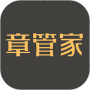 章管家官方版