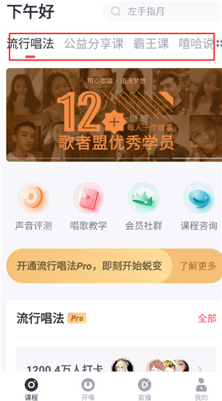 歌者盟學唱歌