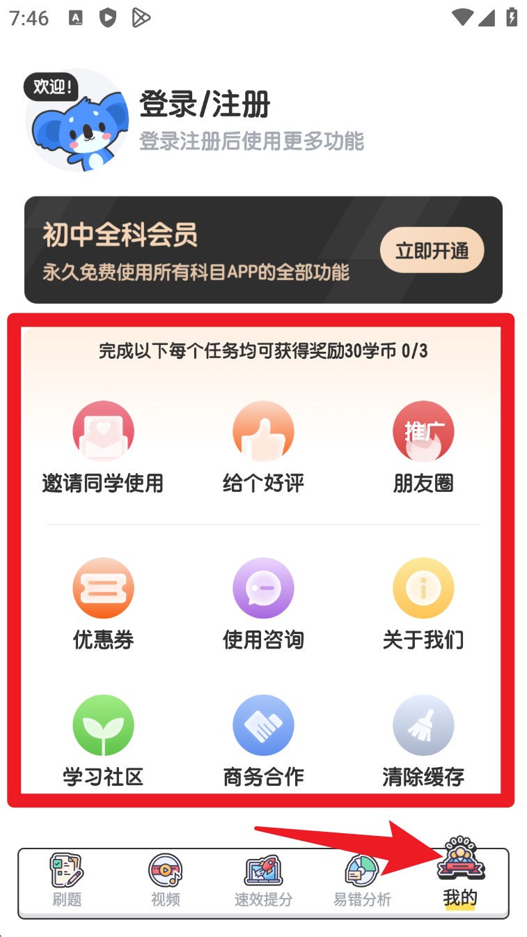 考霸初中歷史