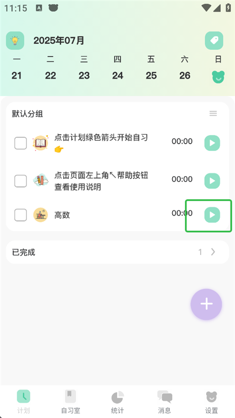 面對面自習室