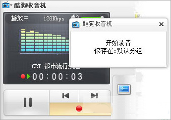 酷狗收音機