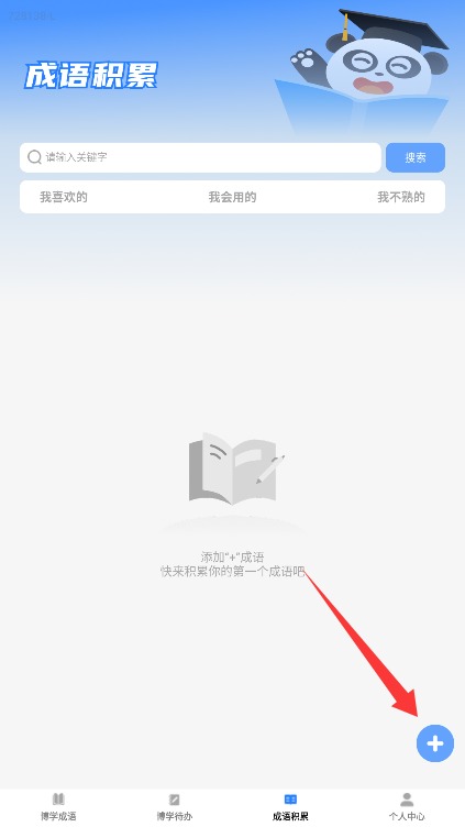 博學(xué)成語