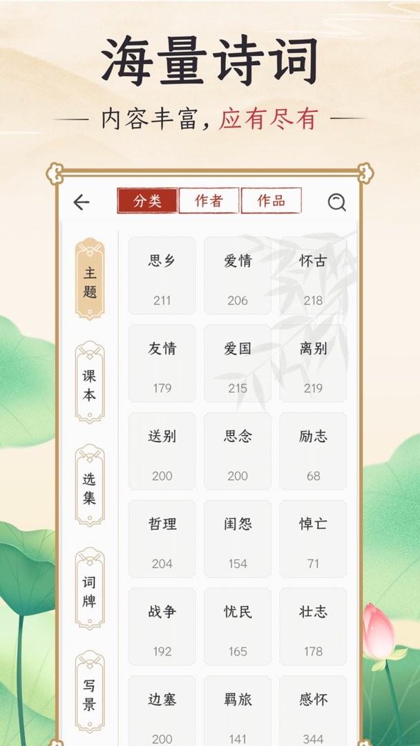 千古誦詩(shī)詞