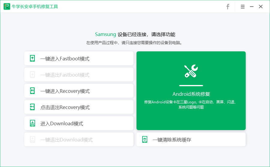 牛學(xué)長(zhǎng)安卓手機(jī)修復(fù)工具
