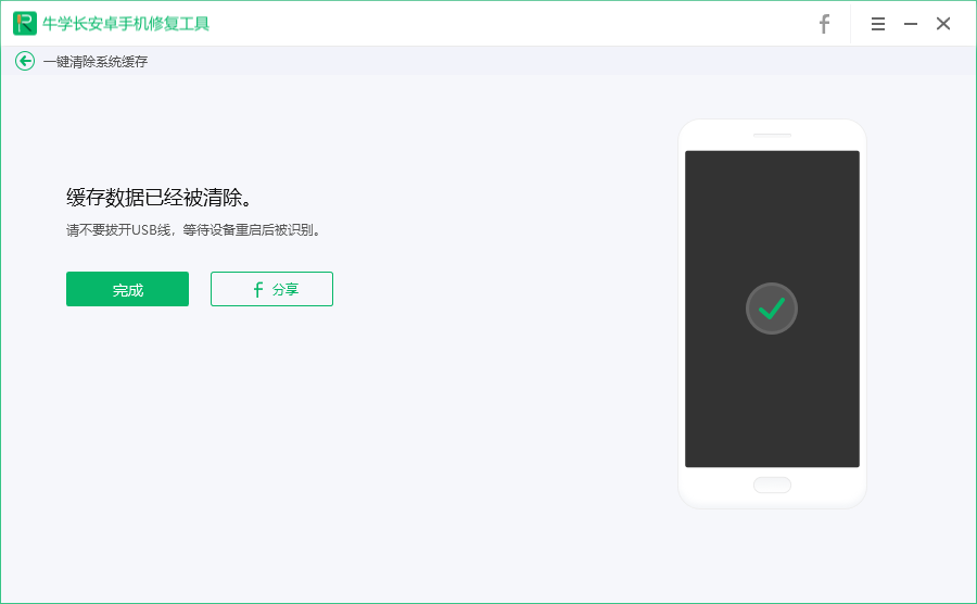 牛學(xué)長(zhǎng)安卓手機(jī)修復(fù)工具