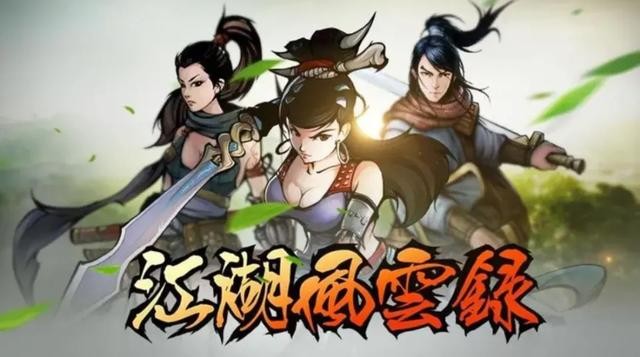江湖風云錄百閃生手機版