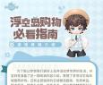 米姆米姆哈游戲商城介紹 | 浮空島購(gòu)物必看指南