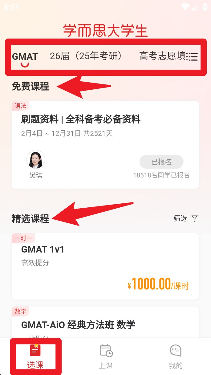 學而思大學生官方版