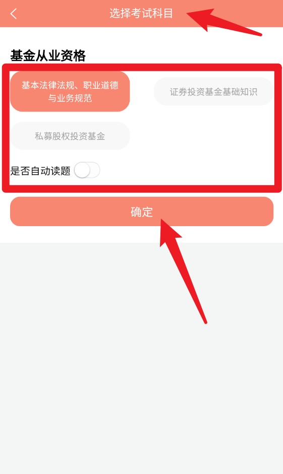 準(zhǔn)橙基金從業(yè)考試通app手機(jī)版