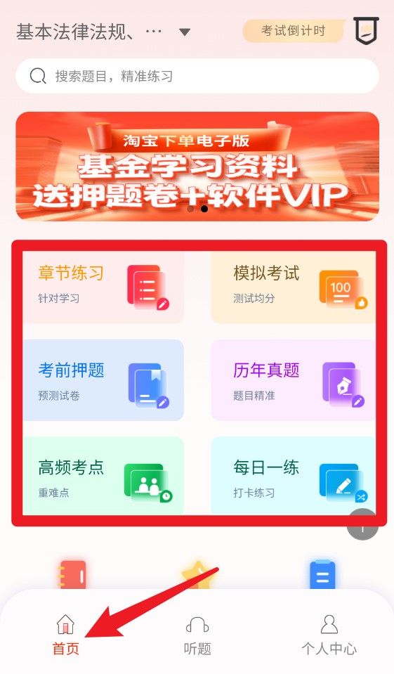 準(zhǔn)橙基金從業(yè)考試通app手機(jī)版