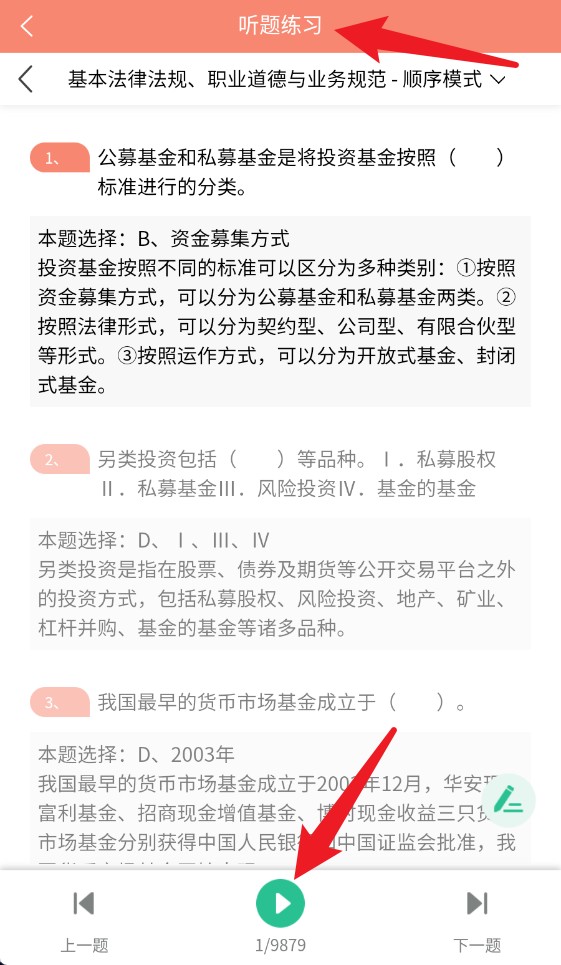準(zhǔn)橙基金從業(yè)考試通app手機(jī)版