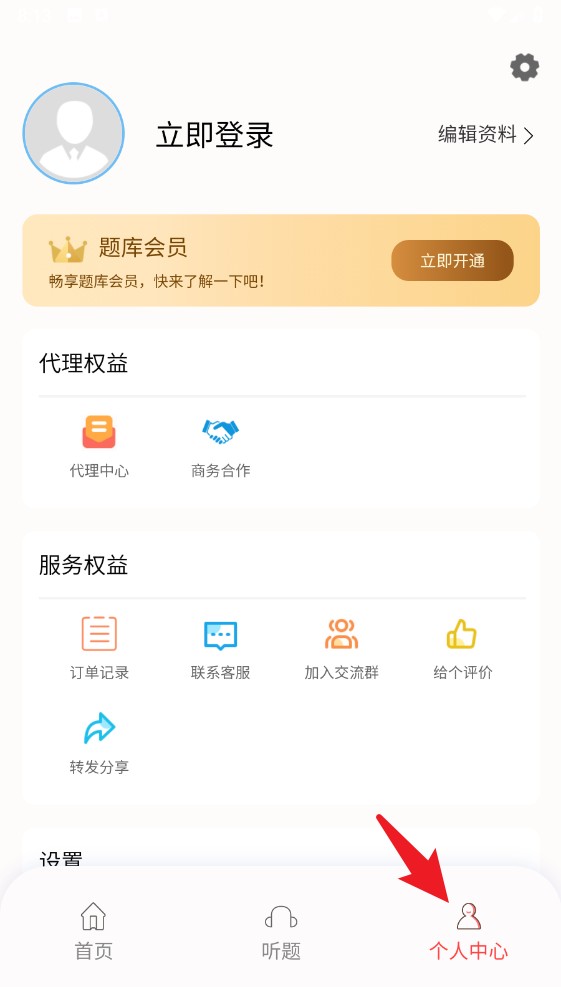準(zhǔn)橙基金從業(yè)考試通app手機(jī)版