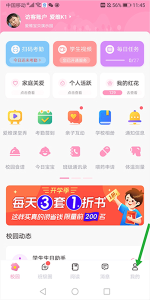 愛(ài)維寶貝家長(zhǎng)版