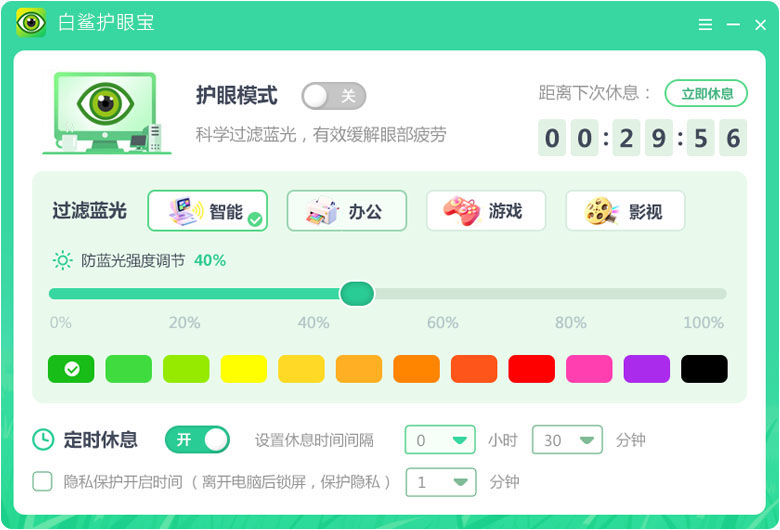 白鯊護眼寶